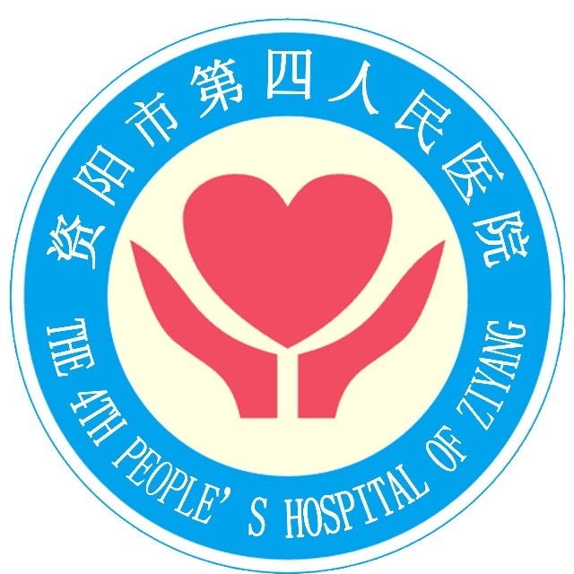 资阳市精神病医院 标志