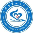 什邡市第四人民医院标志
